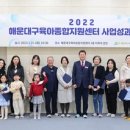 해운대구육아종합지원센터 경인투데이뉴스