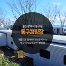 대왕암공원관리사무소 이미지