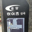 중앙하이츠 심곡아파트(건부아파트) 이미지
