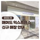 매머드익스프레스샛강역점 이미지