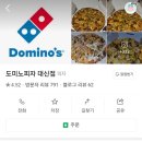 도미노피자 대신점 이미지