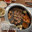 고반식당 수영센텀점 | 부산 수영역 | 모임, 회식하기 딱좋은 맛집 [고반식당 수영센텀점]