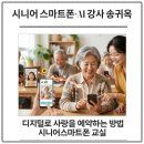시니어 디지털 교실 | [26년 시니어 스마트폰 교실 6차시] 나도 할 수 있다. 캡컷 &amp; 카카오톡 생일 영상 완전 정복