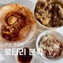 로타리갈비 | 여수 현지인 찐맛집 로타리 분식 떡볶이 돼지갈비튀김 후기