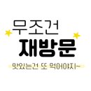 날마다 대박나는집 반송점 이미지