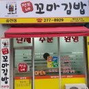 정가네꼬마김밥 - 천안시 동남구 터미널3길 32 | 정가네꼬마김밥