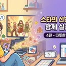 연예인 덕질하며 배운 선한 영향력과 세상을 따뜻하게 만드는 나눔 후기