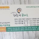 원당 맛집- "쥐눈이 콩마을" 이미지