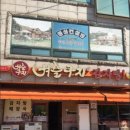 벼슬구지뼈다귀감자탕 이미지