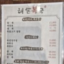 해돈복국 이미지