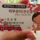하얀미소스킨케어