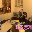 미녀개그우먼 박나래 집 공개 이미지