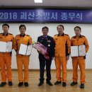 괴산소방서(청천119안전센터)