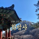 화암사 | 강원도 고성 가볼만한 절 | 풍경 좋고 조용한 화암사 후기