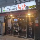 동네바보족발(부산명지점) 이미지