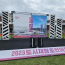 원성25길 | 2023 도시재생 성과공유회 참가 아쉬웠던 솔직 리뷰