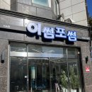 대전 도안동 두피힐링스파 맛집 목원대 근처 미용실 ‘어썸포썸’(예약,주차,가격,헤드스파후기)