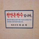 서울온천모텔 이미지