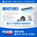 삼성앵글 | 용산구 한가람아파트 삼성 2in1 에어컨 설치 후기(+실외기 앵글 설치)