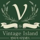 빈티지아일랜드 - 청주시 흥덕구 증안로22번길 39 | 빈티지아일랜드