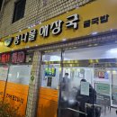 와따콩나물해장국 이미지
