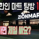 시온마트 이미지