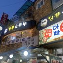 킹콩순두부 이미지