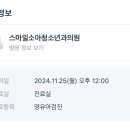 스마일소아청소년과의원 이미지