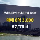 파크뷰부동산공인중개사사무소 이미지