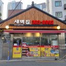 오늘통닭가재울점 | 서대문구 가재울 남가좌동 새벽집 통닭 후기