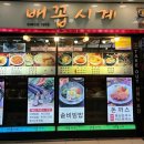 배꼽시계분식 이미지