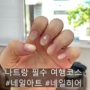 윤네일(YUN NAIL) | 나트랑 네일히어 : 남자 손발 케어 + 자석네일 + 디자인패디 5만원에 받은 후기 (담시장 근처 네일샵)