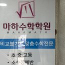남일중학교 | 안락동 수학학원 추천, 마하수학에서 아이가 달라졌어요 – 학부모의 진짜 후기