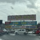 동춘당꽈배기 이미지