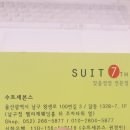 수트세븐스 이미지