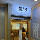 [여의도 점심] 가성비가 좋지 않은 백반집 성하