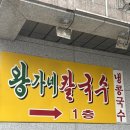 왕가네칼국수 이미지