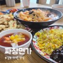 옛날짜장 | 구래동 맛집 추천! 정통 옛날 스타일 짜장면가 솔직 후기!