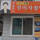 서울사철탕