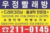 백양드라이크리닝 이미지