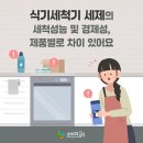 식기세척기 세제 비교 정보(한국 소비자원) 이미지