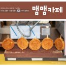 거제도 매미성 카페 맴맴 커피 그집앞 오션뷰 100원 빵