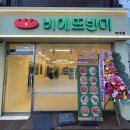 비에뜨반미 약대점 네이버블로그
