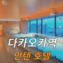 다카렌터카 | 일본 다카오카역 1분 거리, 조식 포함 9천 엔대의 '만텐 호텔' 투숙기 가성비 숙소