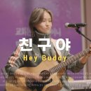 GIFTED - 친구야 이미지
