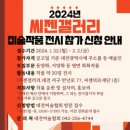 지역 예술인 작품 전시 이미지