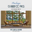 로얄보석사우나 | 대부도 더헤븐CC 4·5월 1박2일 골프 패키지 완벽 정리, 27홀 바다 조망