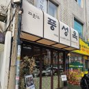 고운님 | 둔촌동역 갈비탕 고운님 풍성옥 솔직후기