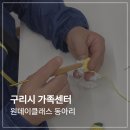 뜨개 강사 수업 후기 | 구리시 가족센터 원데이클래스 동아리