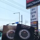 타이어프로 동대구점 | 대구 동구 타이어 타이어뱅크 동대구점, 공기압 점검 펑크 수리 후기